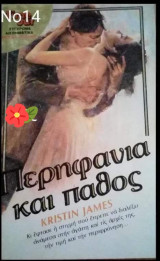 Περηφάνια και πάθος TimeOut No 14