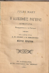 Ο αδικηθείς Ρογήρος, Μέρος πρώτον