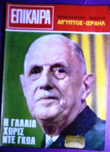 Επικαιρα #39 Μαιος 1969