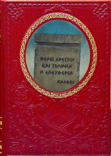 Άπαντα Κάλβου Τόμος 2