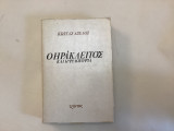 Ο Ηρακλειτος και η φιλοσοφια