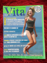 Περιοδικό Vita τεύχος 27 Ιούλιος 1999