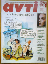 Αντι τευχος 755