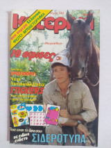Κατερίνα (Β' Περίοδος) τεύχος 342