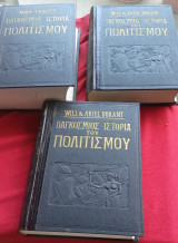 Παγκόσμιος Ιστορία του Πολιτισμού Τόμοι Ι' Η' Νεώτεροι χρόνοι