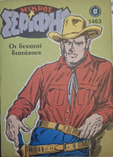 Μικρός Σερίφης - Οι δυνατοί διατάζουν, τεύχος 1463