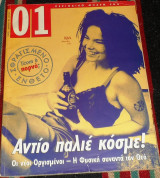 Περιοδικό 01 τεύχος 2 1994