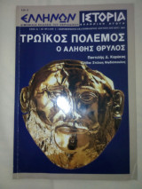 Ελληνων ιστορία διμηνιαια εκδοση του περιοδικου Ελληνικη αγωγη Αρ. Φυλλου 2 Ιουνιου-Ιουλιου 2002