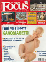 Περιοδικό Focus - No 53 - Ιούλιος 2004