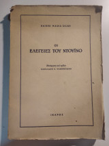 Οι Ελεγείες Του Ντουίνο
