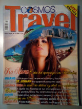 Cosmos travel τεύχος 81 Σεπτ. - Νοε. 2008