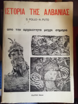 ΙΣΤΟΡΙΑ ΤΗΣ ΑΛΒΑΝΙΑΣ