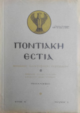 Ποντιακή Εστία, Έτος Α', Τεύχος 3 , Μάρτιος 1950