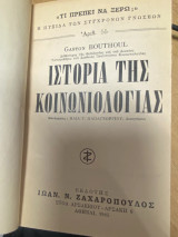 Ιστορία της Κοινωνιολογίας