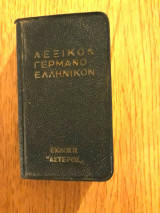 Γερμανο-Ελληνικόν λεξικόν τσέπης