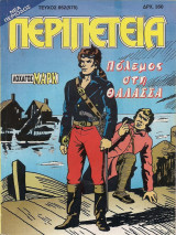 Περιπέτεια 852 (575)