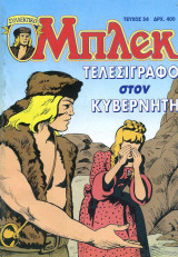 Μπλεκ συλλεκτικό #34