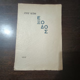 Έξοδος