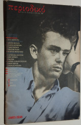 Περιοδικό. Τεύχος 22 James Dean