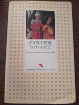 Βολταίρος ή το πεπρωμένο