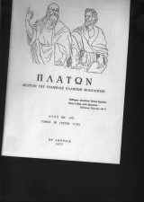 Πλάτων Δελτίον Έτος ΚΘ΄ 1977
