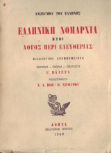 «Ελληνική Νομαρχία, ήτοι λόγος περί ελευθερίας»