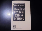 ΛΑΙΚΗ ΤΕΧΝΗ ΣΤΗΝ ΤΗΝΟ