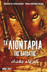 Τα λιοντάρια της Βαγδάτης