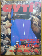 Αντι τευχος 581