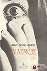 Βιασμός