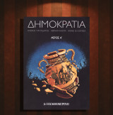Αλέκος Παπαδάτος, Αβραάμ Κάουα, Annie di Donna (2023) Δημοκρατία - μέρος Α'