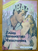 ΔΙΑΒΑΖΩ ΤΕΥΧΟΣ 100