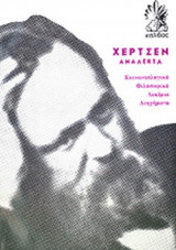 ΑΝΑΛΕΚΤΑ