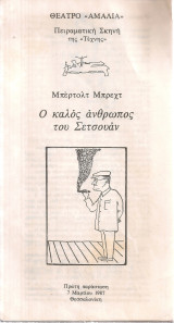 Ο καλός άνθρωπος του Σετσουάν