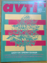 Αντι τευχος 380