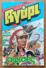 Αγόρι (τεύχος 571)