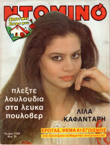 Περιοδικό Ντομινό τεύχος 1328