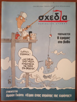 Σχεδία 028