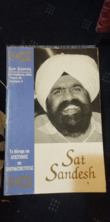 Sat Sandesh τόμος 36 τεύχος 9