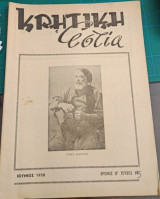 Κρητική εστία Ιούνιος 1950