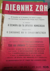 Διεθνής Ζωή Τεύχος 102 Δεκέμβριος 1962