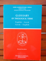 Glossary of Theological Terms: English - Greek, Greek - English