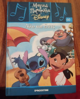 Μαγικά Παραμύθια Disney, Λιλο και Στιτς