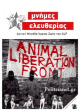 Μνήμες ελευθερίας, δυτική μονάδα άγριας ζωής του ALF