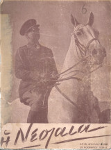 Η Νεολαία, Αριθ.φύλλου 8)59), 25 Νοεμβρίου 1939