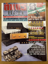 Περιοδικό Ήχος & Hi-fi τεύχος 269