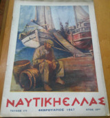 Ναυτική Ελλάς, τεύχος 172, Φεβρουάριος 1947
