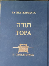 Τορά