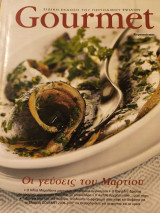 Gourmet Τεύχος 40 - Οι γεύσεις του Μαρτίου
