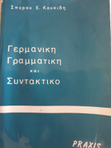 Γερμανική γραμματική και συντακτικό